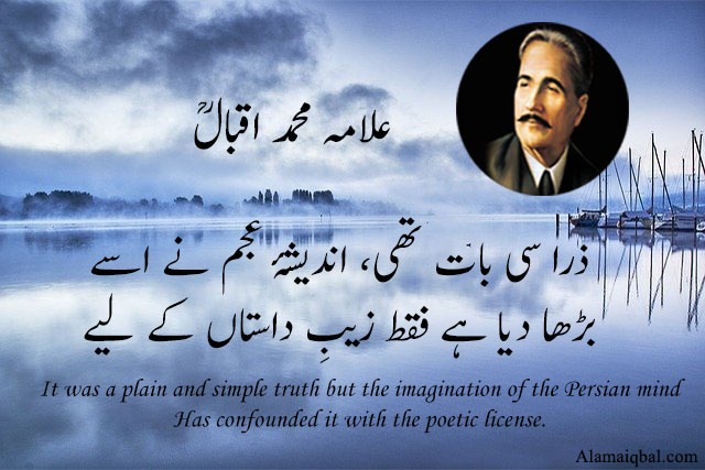 Allama iqbal poetry with explaination