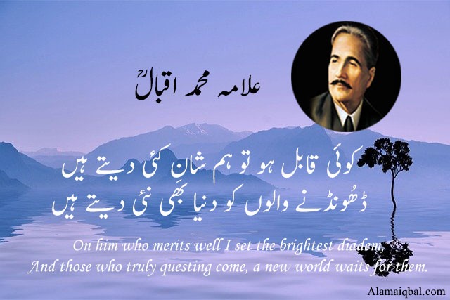 allama iqbal poetry in english translation
