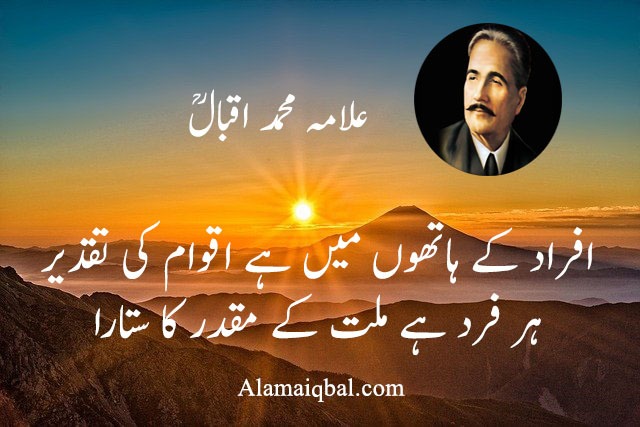 Allama Iqbal youth poetry