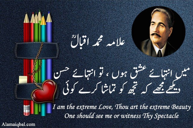 allama iqbal love poetry english translation