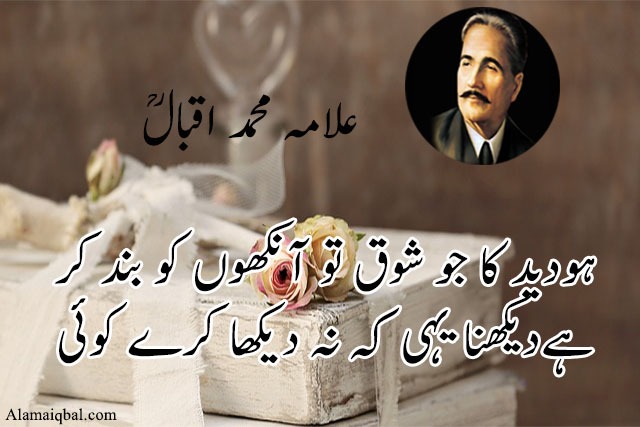 allama iqbal love poetry in urdu sms