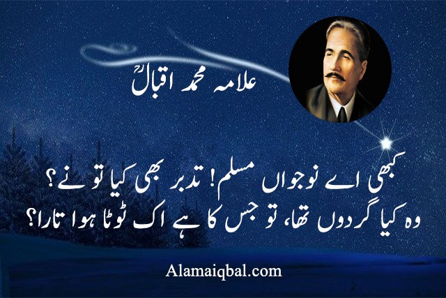 allama iqbal poetry about youth