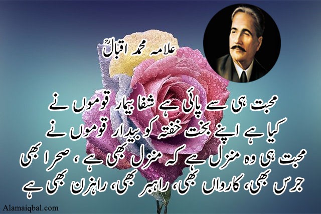 allama iqbal poetry in urdu love pdf