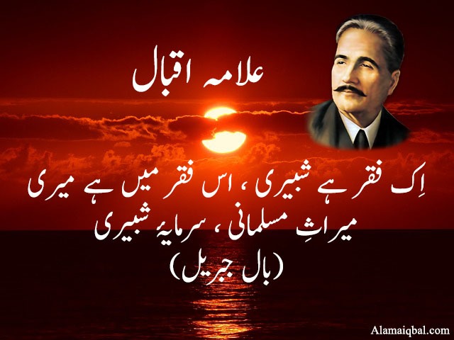 Muharram Poetry Allama Iqbal