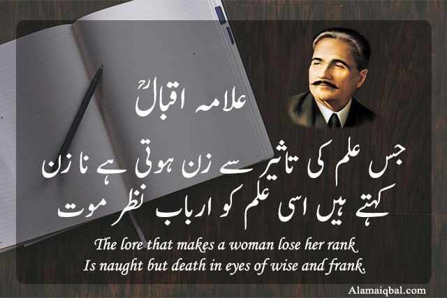 iqbal poetry for students