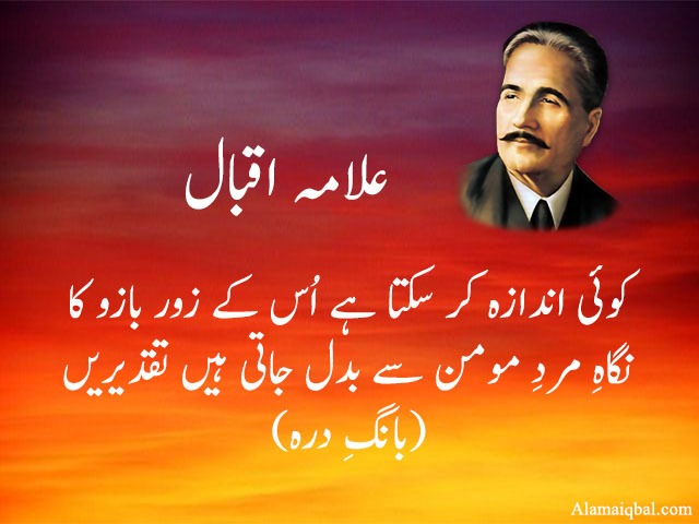 karbala poetry urdu allama iqbal