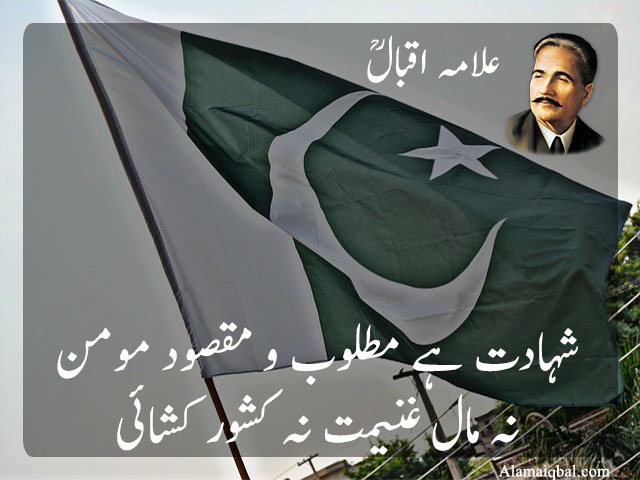 pakistan poetry of allama iqbal