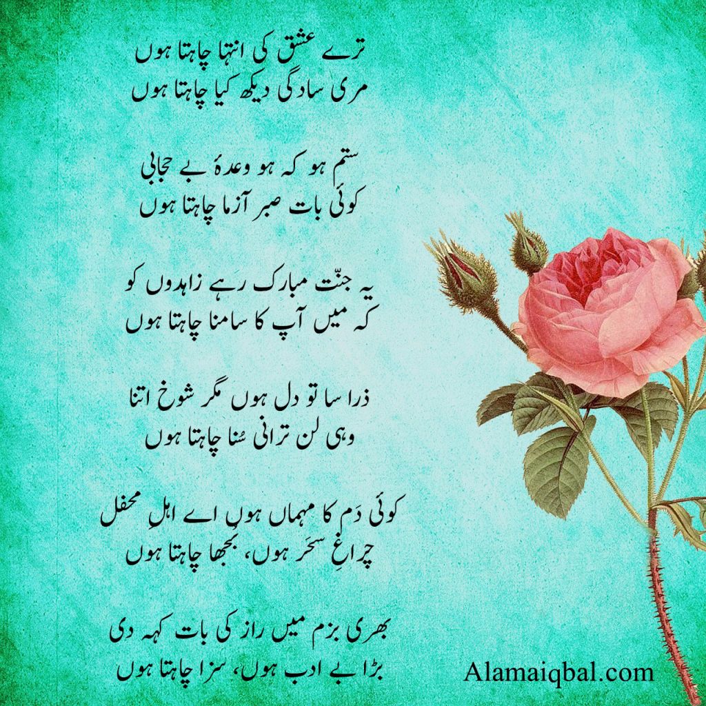 allama iqbal famous poems