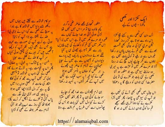 allama iqbal funny poetry