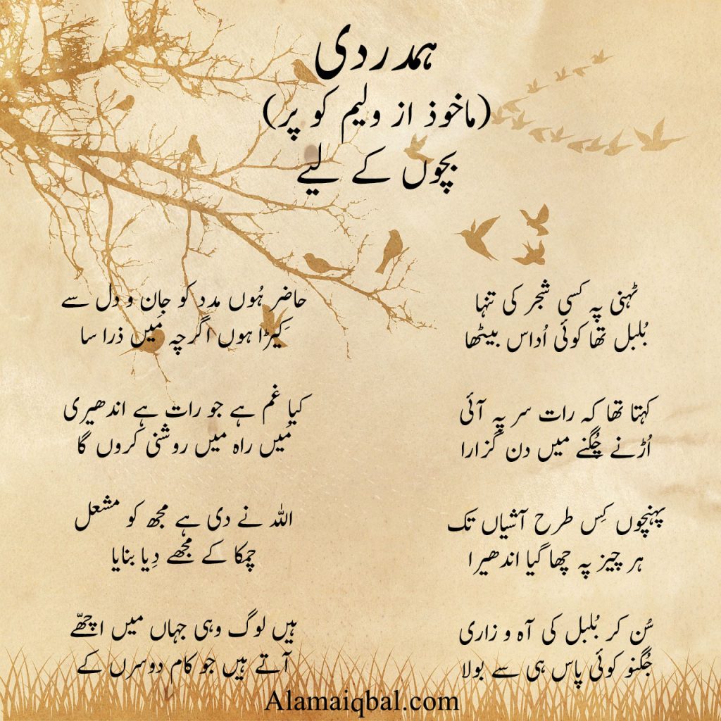 allama iqbal poem for kids