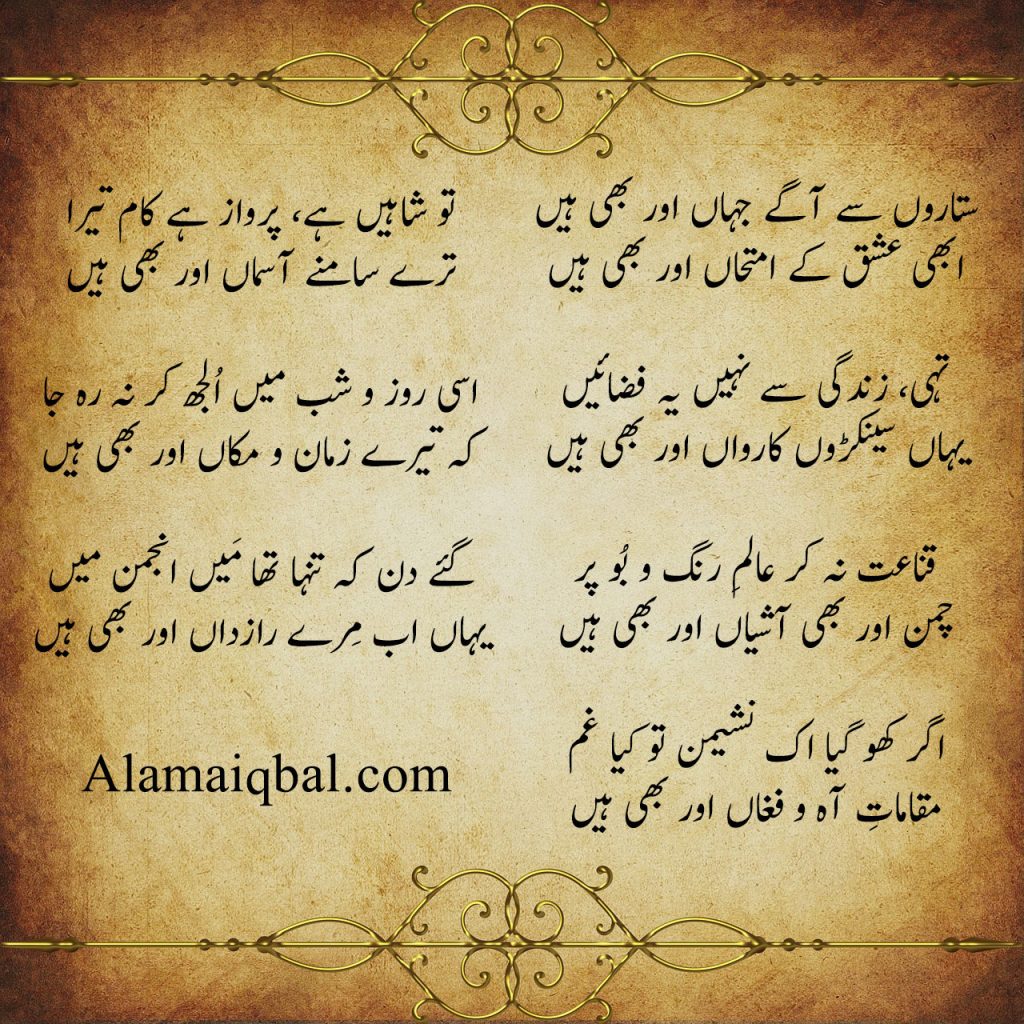 allama iqbal poem for students