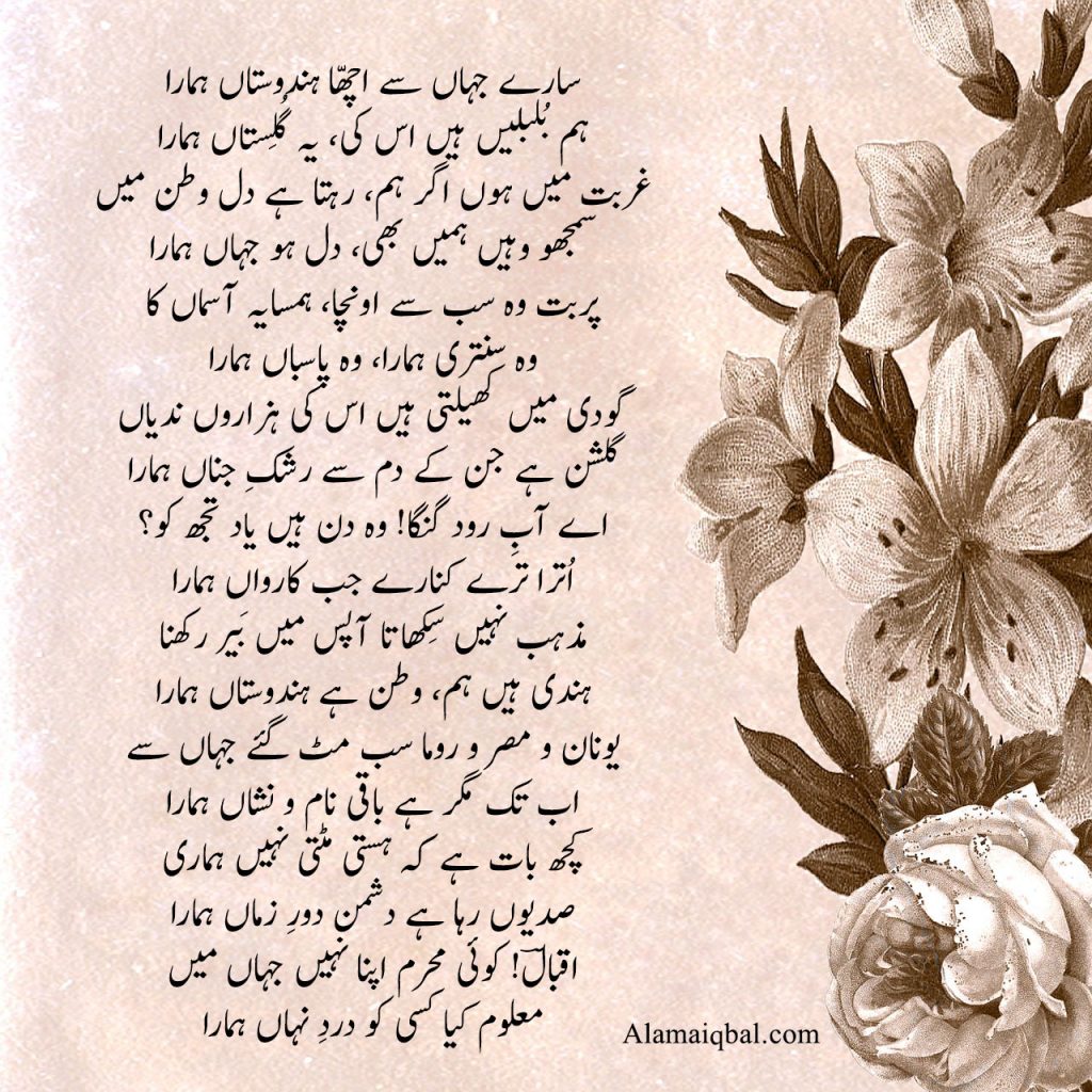allama iqbal poems in urdu