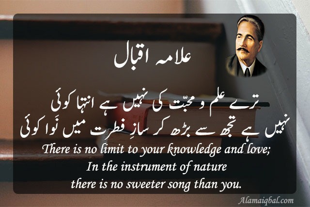 educational quotes of allama iqbal