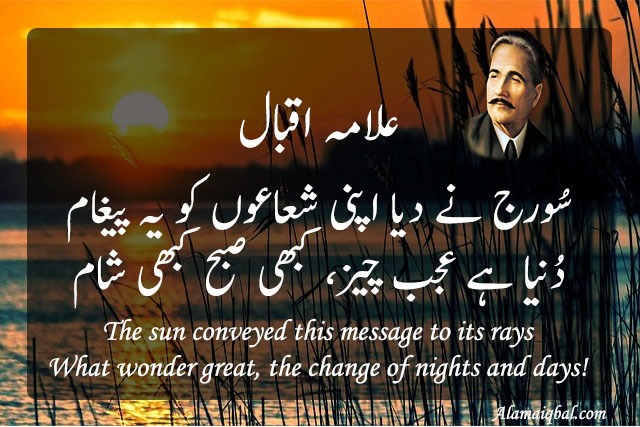 iqbal quotes in english