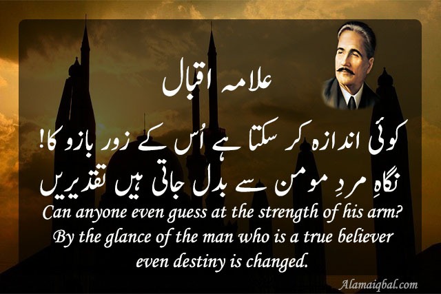 quotes of iqbal in urdu