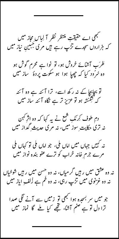 Kabhi Ae Haqiqat-e-Muntazir