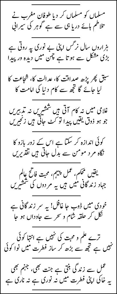 Tulu-e-Islam-allama-iqbal-famous-couplets