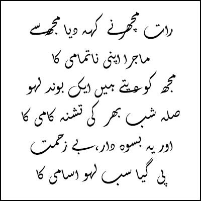 Raat Machar Ne Keh Diya Mujh Se - Funny Poetry Allama Iqbal